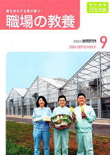 職場の教養9月号※ 参考書籍