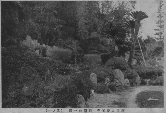 昭和初期の枯山水の庭園　客殿西側